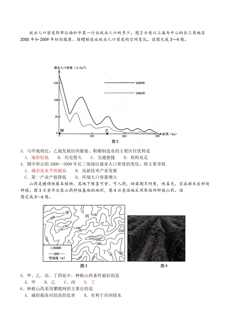 （高三地理试卷）-137-福建省普通高中毕业班单科质量检查地理的试题.doc_第2页