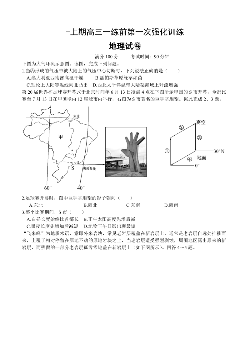 （高三地理试卷）-241-河南省三门峡市陕州中学高三上学期一练前第一次强化训练试题 地理的.doc_第1页