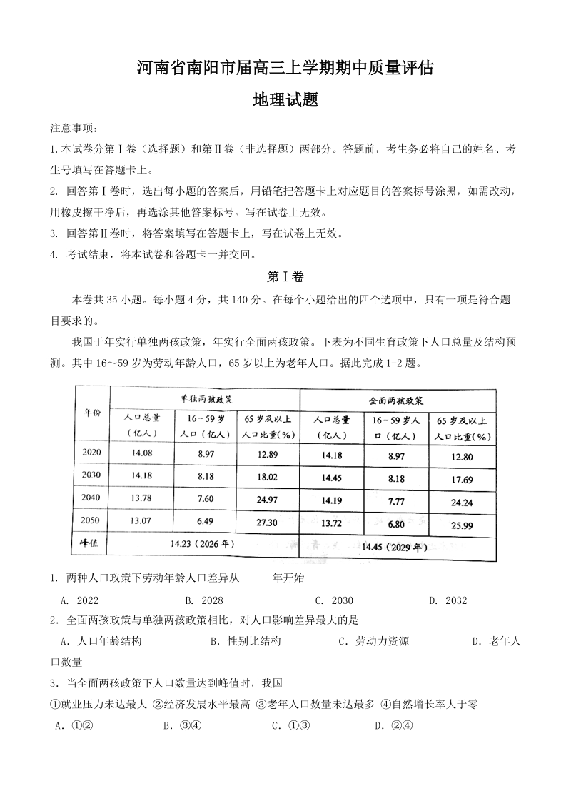 （高三地理试卷）-223-河南省南阳市高三上学期期中质量评估 地理的.doc_第1页