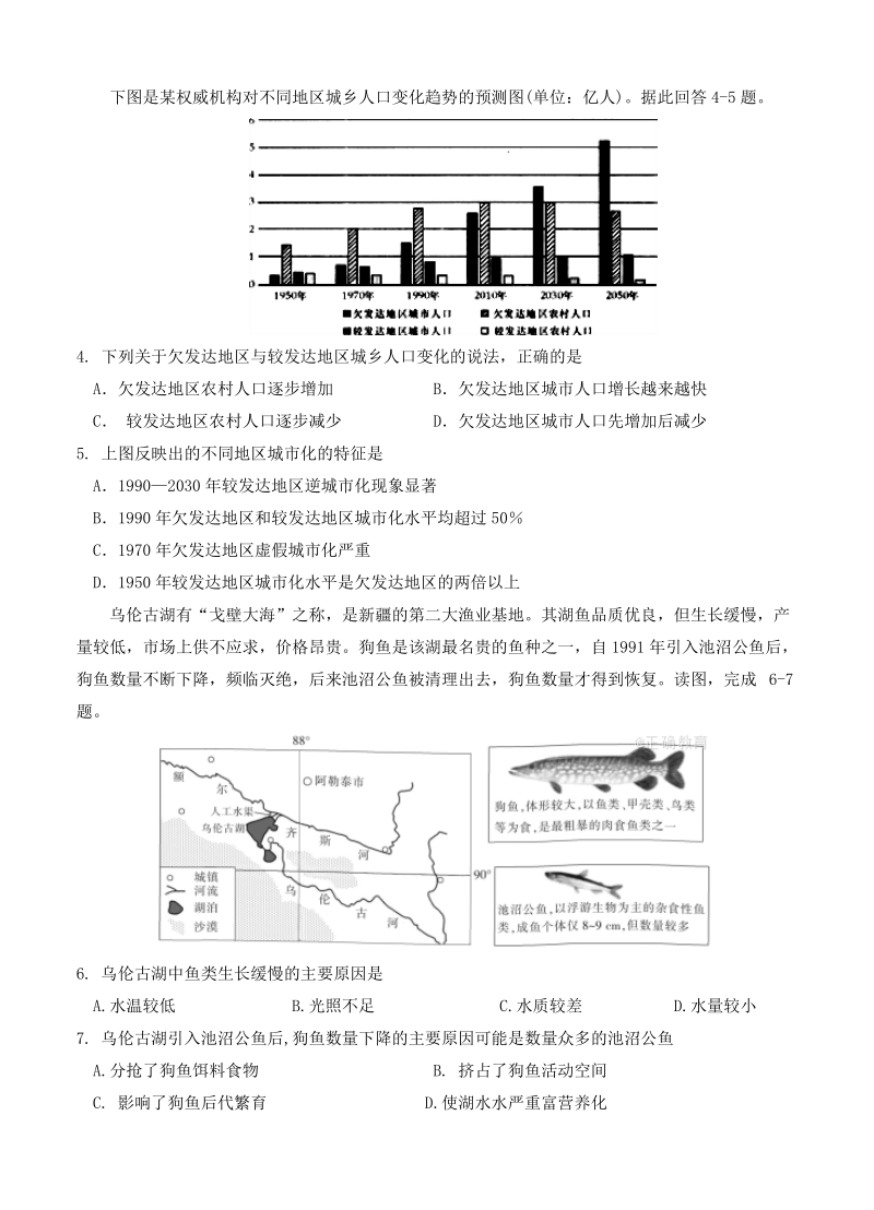 （高三地理试卷）-223-河南省南阳市高三上学期期中质量评估 地理的.doc_第2页