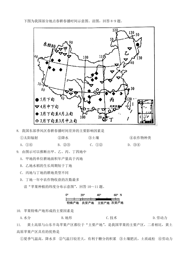 （高三地理试卷）-223-河南省南阳市高三上学期期中质量评估 地理的.doc_第3页