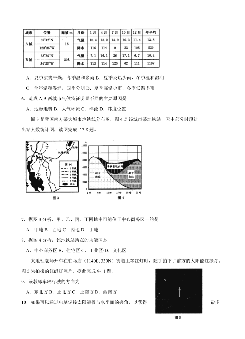 （高三地理试卷）-206-河南省六市高三第一次联考地理的试题.doc_第2页