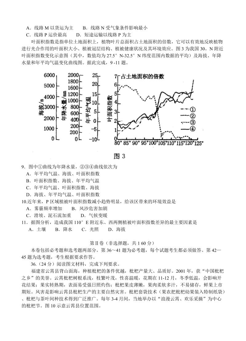 （高三地理试卷）-211-河南省洛阳市高三第三次统一考试 文综地理的.doc_第2页