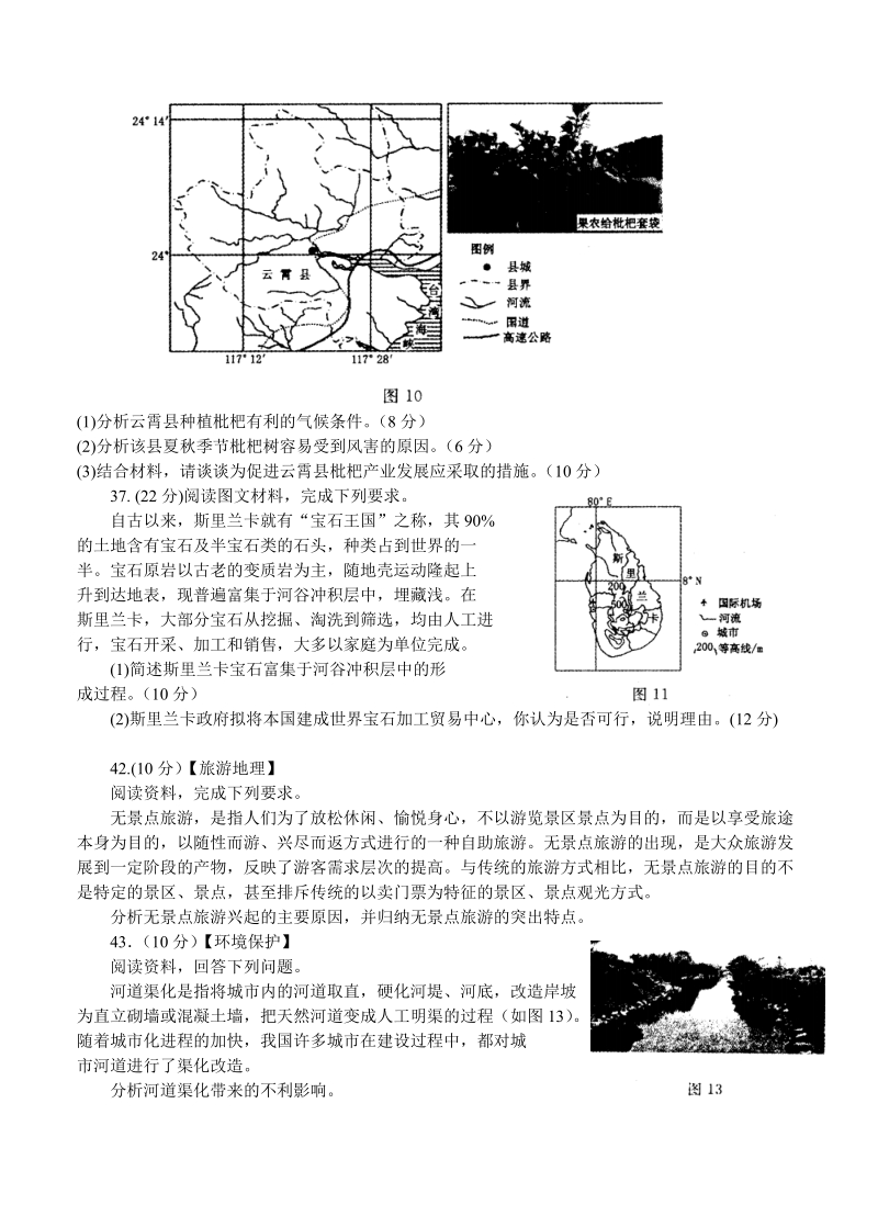 （高三地理试卷）-211-河南省洛阳市高三第三次统一考试 文综地理的.doc_第3页