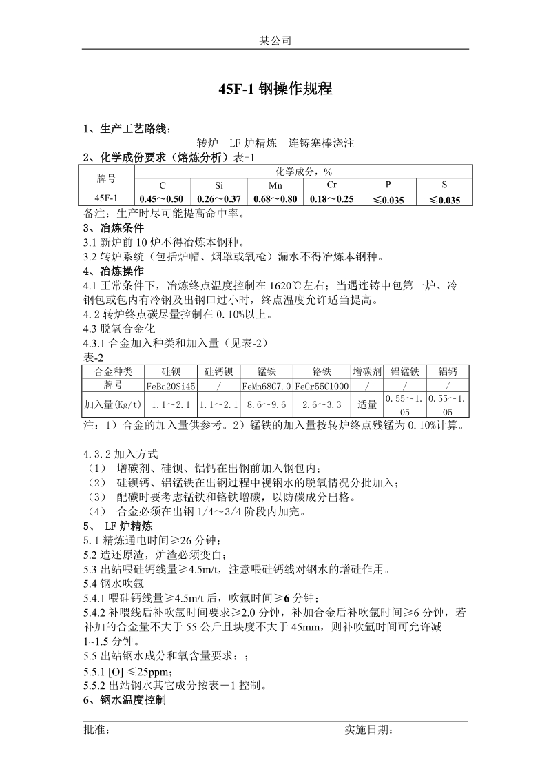 某公司45F-1操作规程.doc_第1页