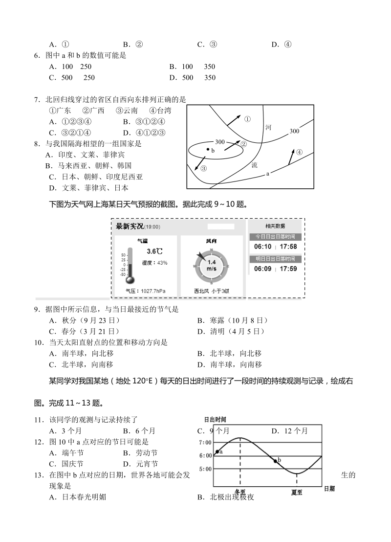 （高三地理试卷）-272-河南省长葛市第三实验高中高三上学期第一次考试 地理的.doc_第2页