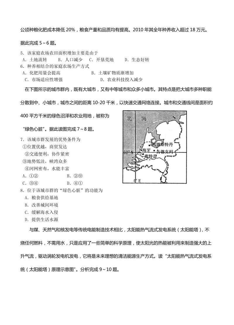 （高三地理试卷）-173-河北省正定中学高三上学期第五次月考（地理的）.doc_第2页