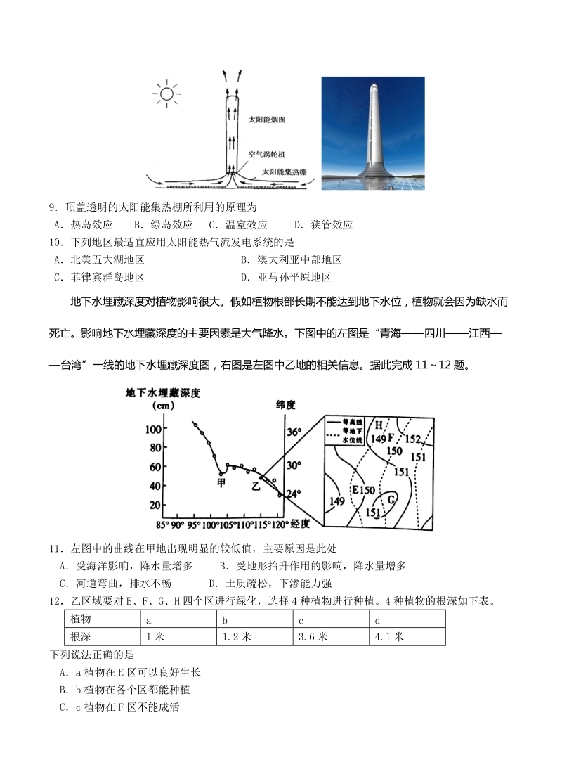 （高三地理试卷）-173-河北省正定中学高三上学期第五次月考（地理的）.doc_第3页