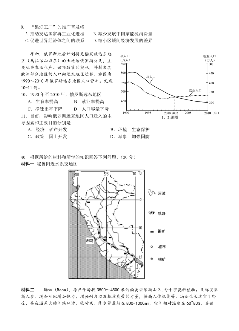 （高三地理试卷）-133-广东高考地理的(桂城中学)考前交流文综地理试卷.doc_第3页