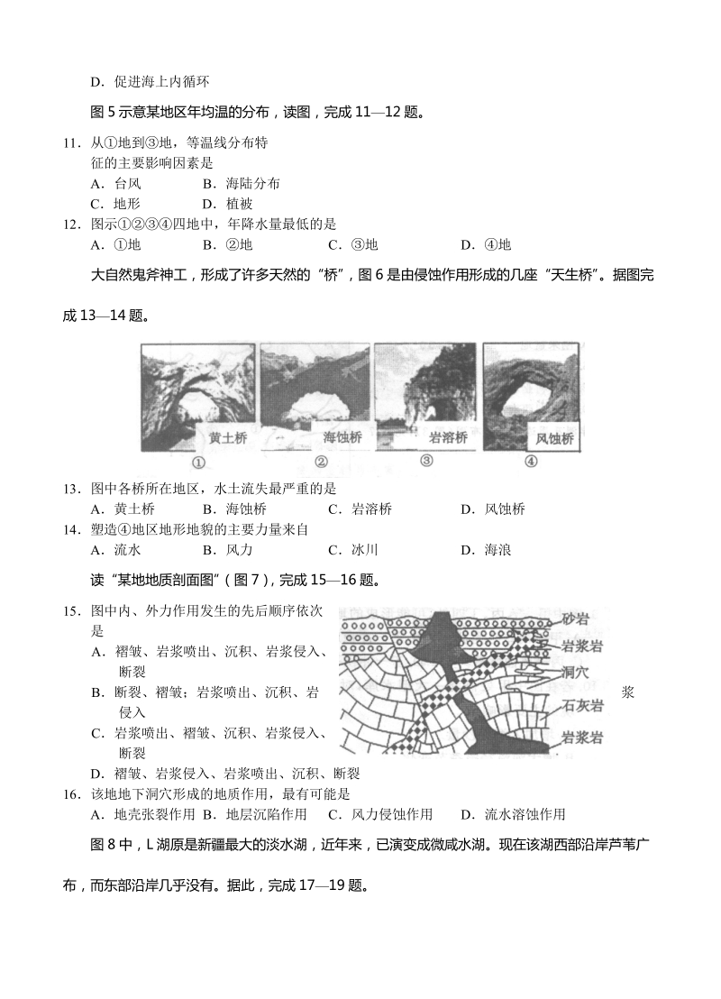 （高三地理试卷）-207-河南省洛阳市高三上学期第一次统一考试地理的试题.doc_第3页