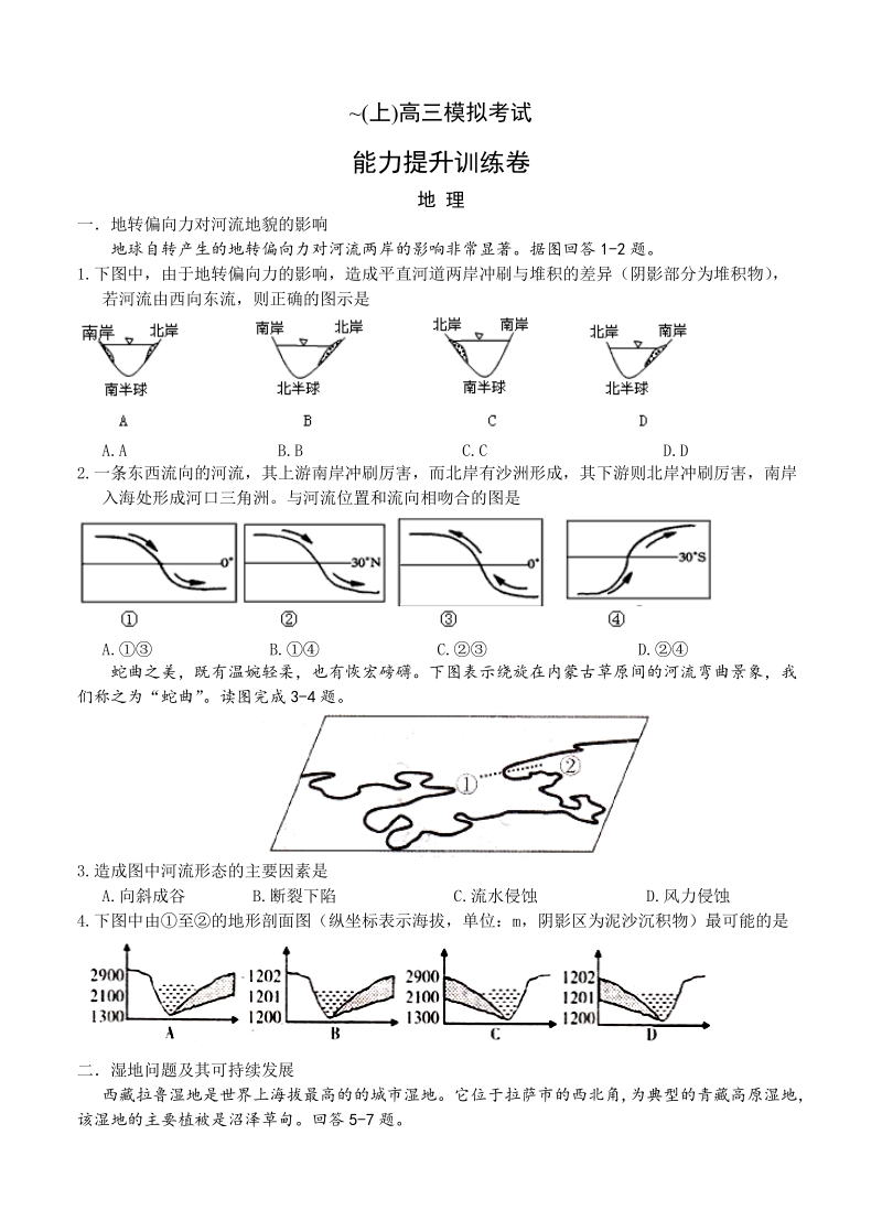 （高三地理试卷）-257-河南省新乡市高三上学期第一次模拟考试地理的试题.doc_第1页