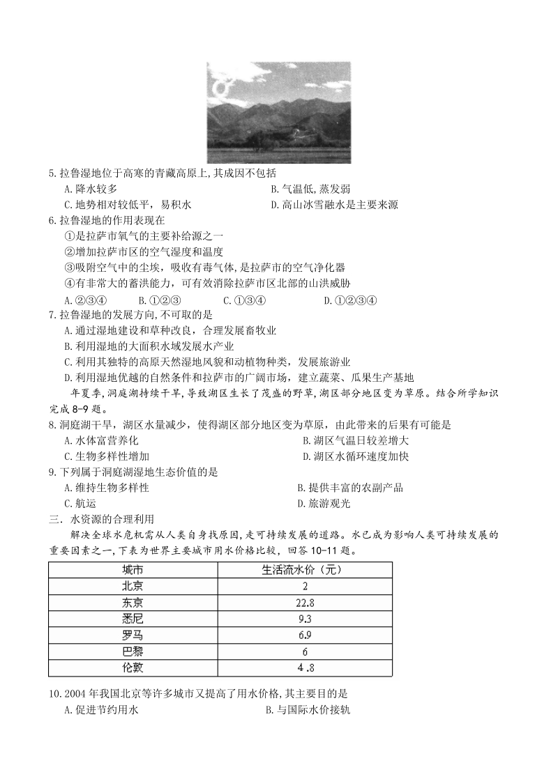 （高三地理试卷）-257-河南省新乡市高三上学期第一次模拟考试地理的试题.doc_第2页