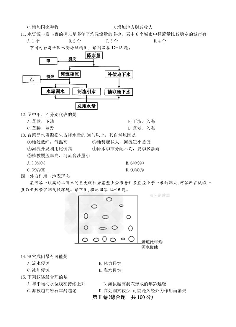 （高三地理试卷）-257-河南省新乡市高三上学期第一次模拟考试地理的试题.doc_第3页