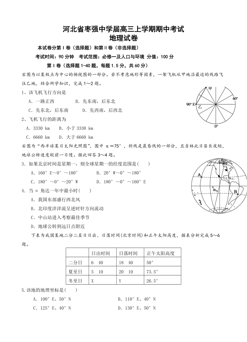 （高三地理试卷）-169-河北省枣强中学高三上学期期中考试地理的试题.doc_第1页