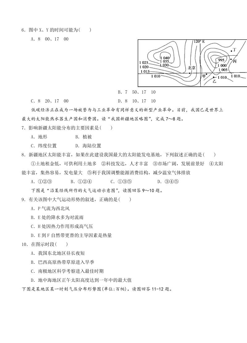 （高三地理试卷）-169-河北省枣强中学高三上学期期中考试地理的试题.doc_第2页