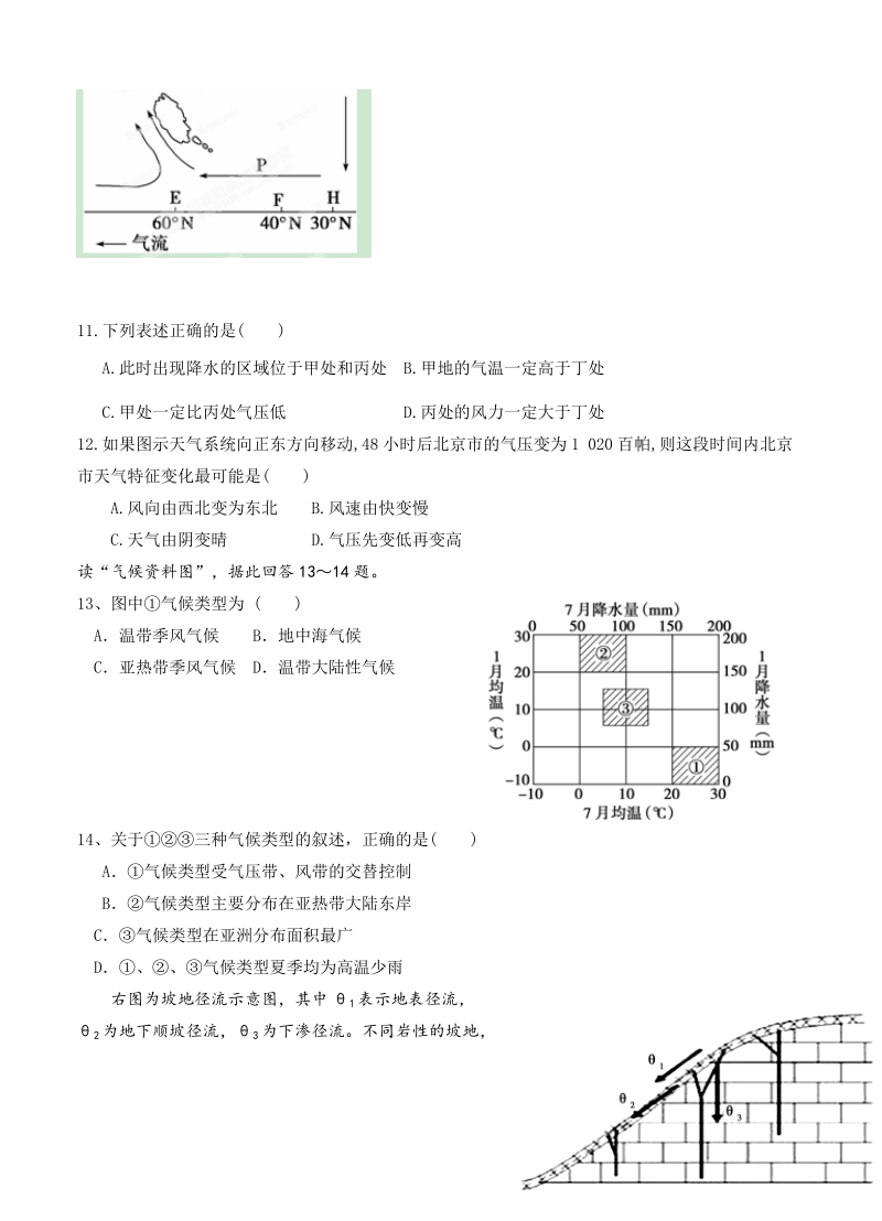 （高三地理试卷）-169-河北省枣强中学高三上学期期中考试地理的试题.doc_第3页