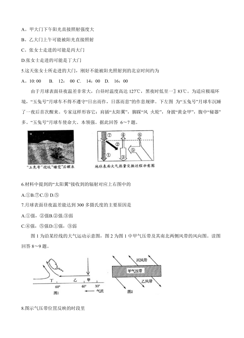 （高三地理试卷）-281-河南省郑州市第一中学高三上学期期中考试 地理的.doc_第2页