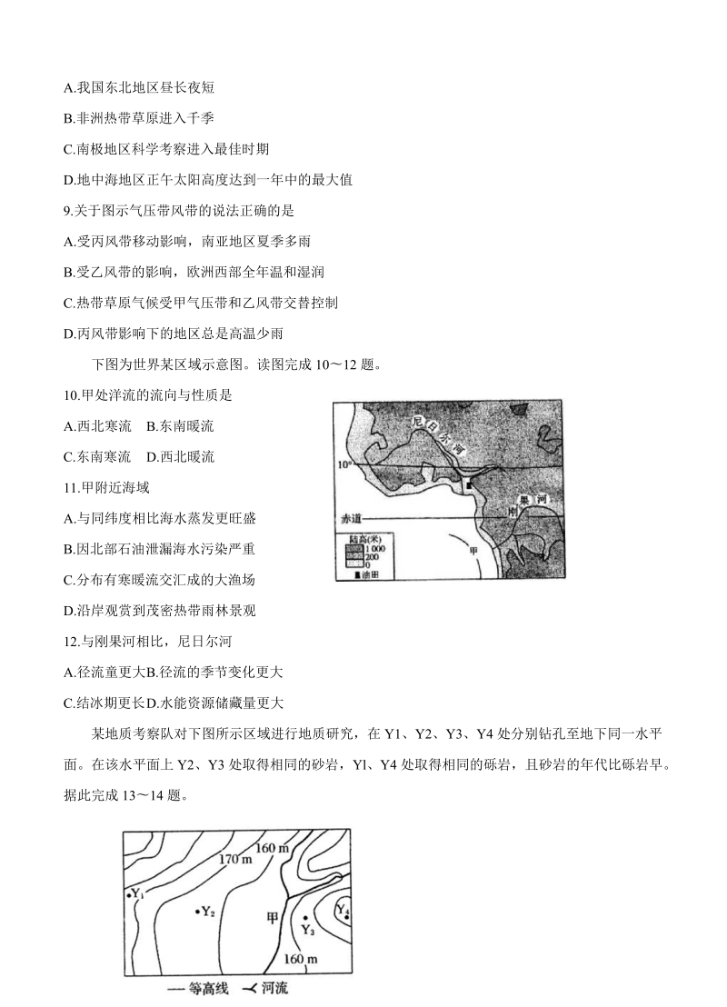 （高三地理试卷）-281-河南省郑州市第一中学高三上学期期中考试 地理的.doc_第3页