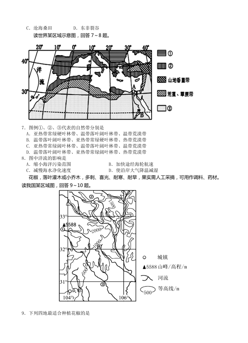 （高三地理试卷）-178-河北正定中学高三上学期第四次月考 地理的.doc_第2页