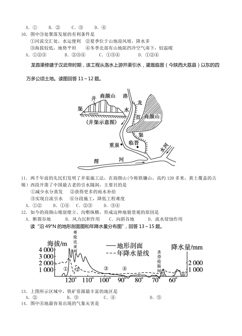 （高三地理试卷）-178-河北正定中学高三上学期第四次月考 地理的.doc_第3页