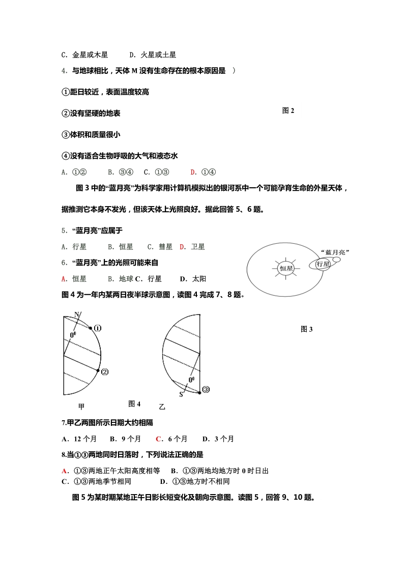 （高三地理试卷）-110-9月适应性练习高三地理的20130930.doc_第2页