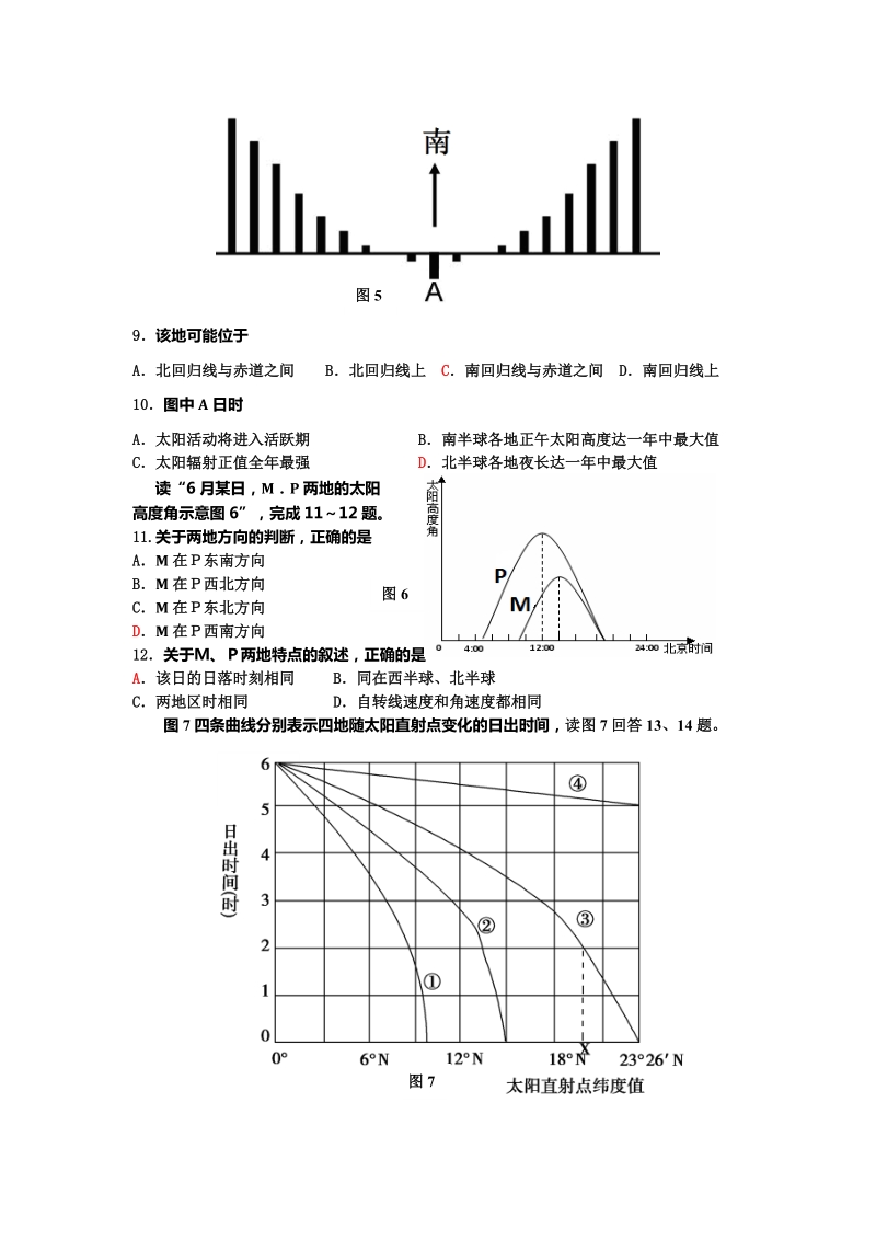 （高三地理试卷）-110-9月适应性练习高三地理的20130930.doc_第3页