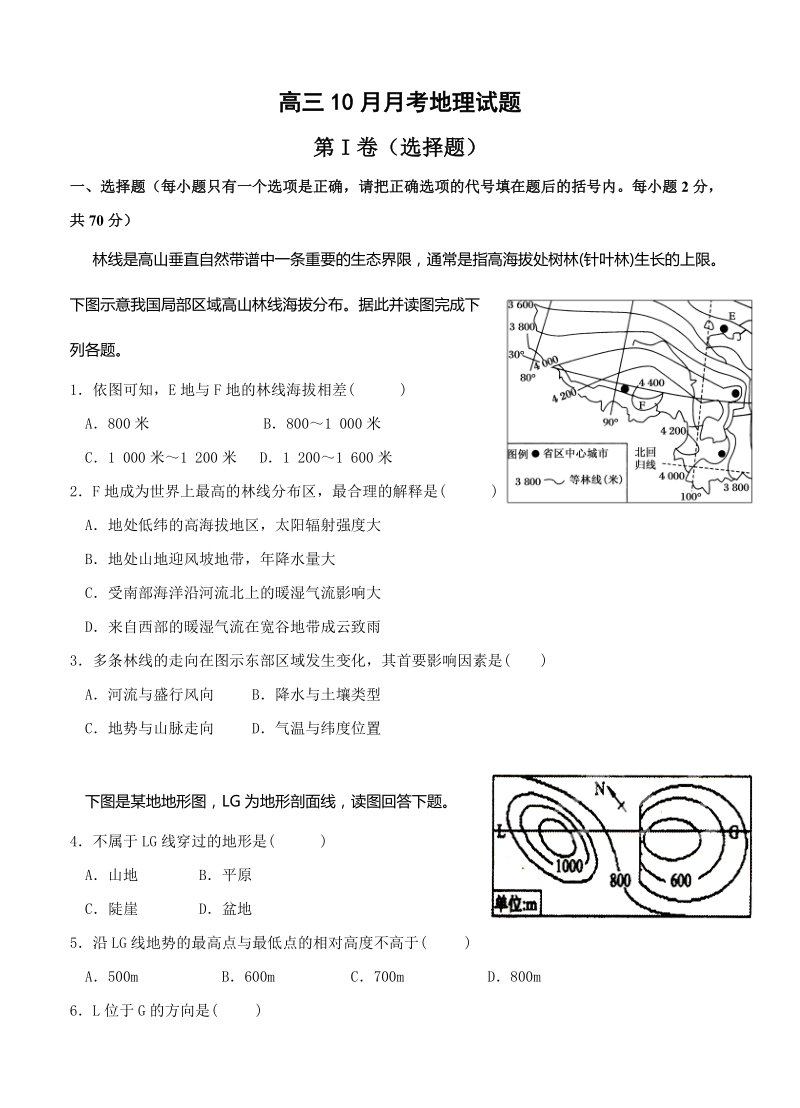 （高三地理试卷）-298-河南省周口中英文学校高三10月月考地理的试题.doc_第1页