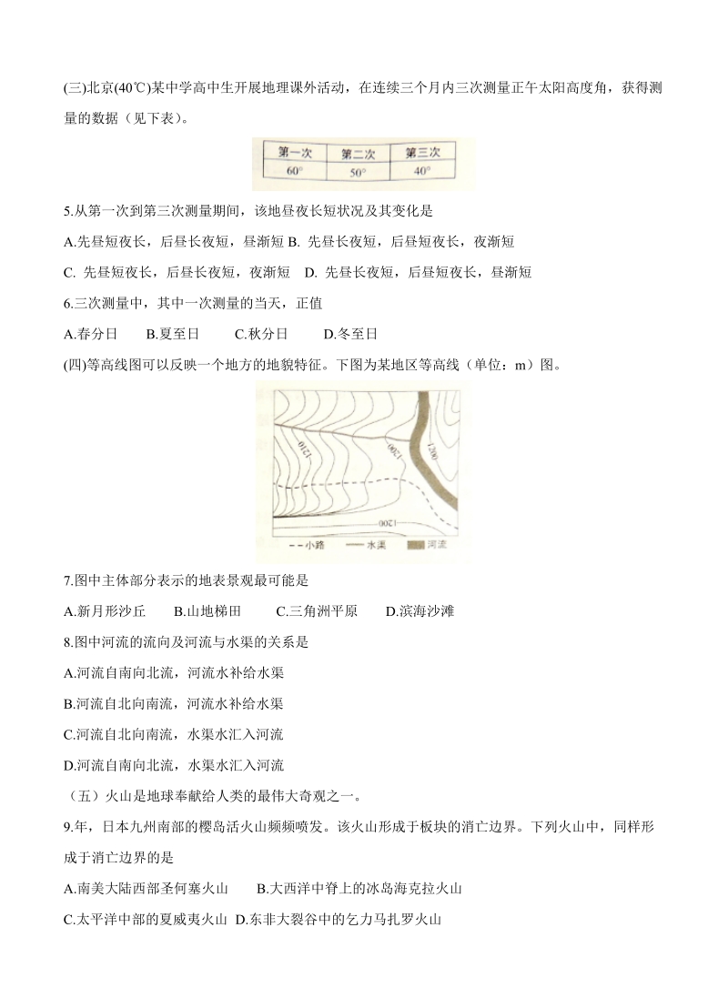 （高三地理试卷）-143-高考试题（地理的）上海卷.doc_第2页