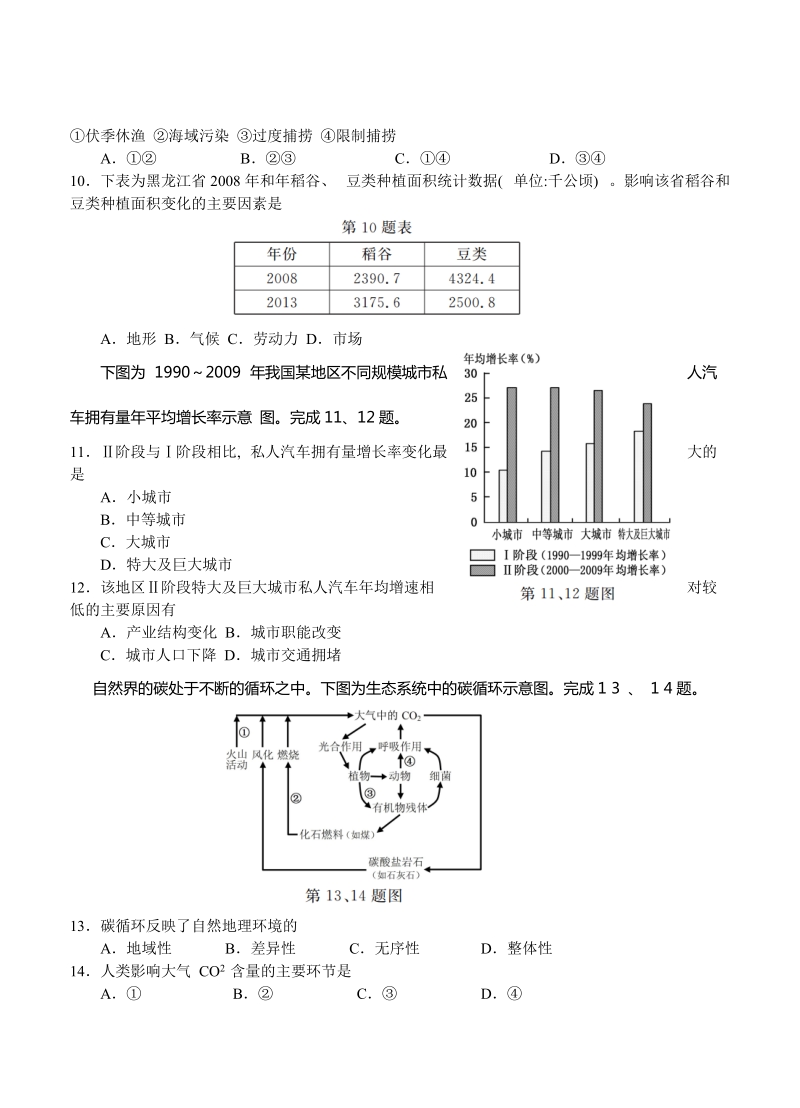 （高三地理试卷）-136-年9月浙江省普通高校招生选考科目考试地理的试题.doc_第2页