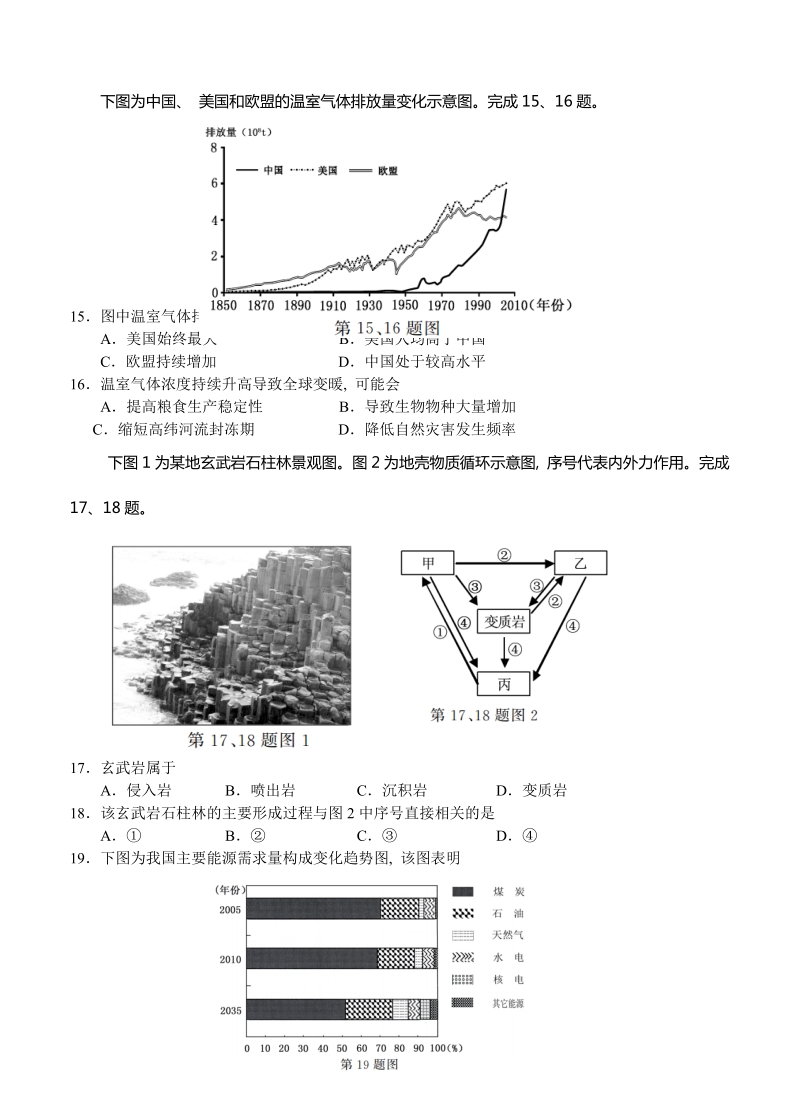 （高三地理试卷）-136-年9月浙江省普通高校招生选考科目考试地理的试题.doc_第3页