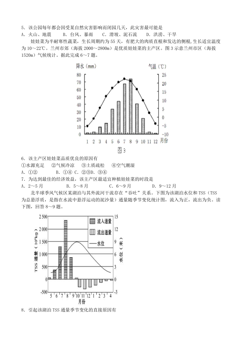 （高三地理试卷）-161-上海市高考压轴卷 地理的.doc_第2页