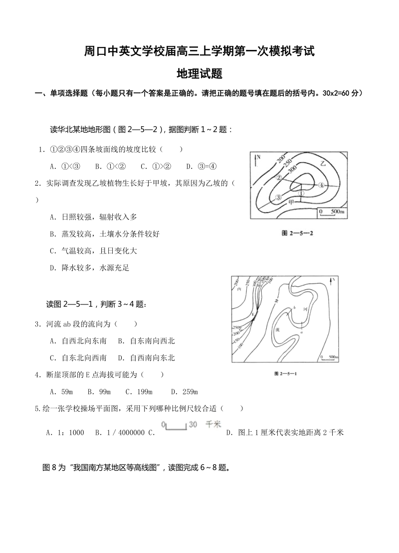 （高三地理试卷）-299-河南省周口中英文学校高三上学期第一次模拟考试地理的试题(1).doc_第1页