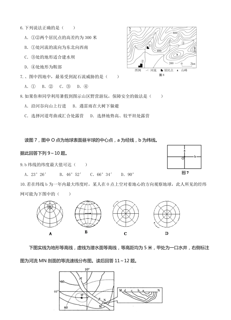 （高三地理试卷）-299-河南省周口中英文学校高三上学期第一次模拟考试地理的试题(1).doc_第2页