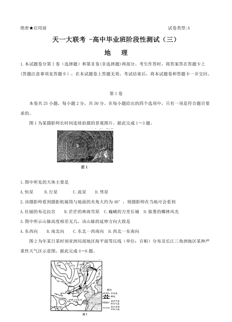 （高三地理试卷）-253-河南省天一大联考高三上学期阶段性测试（三）（12月）地理的.doc_第1页