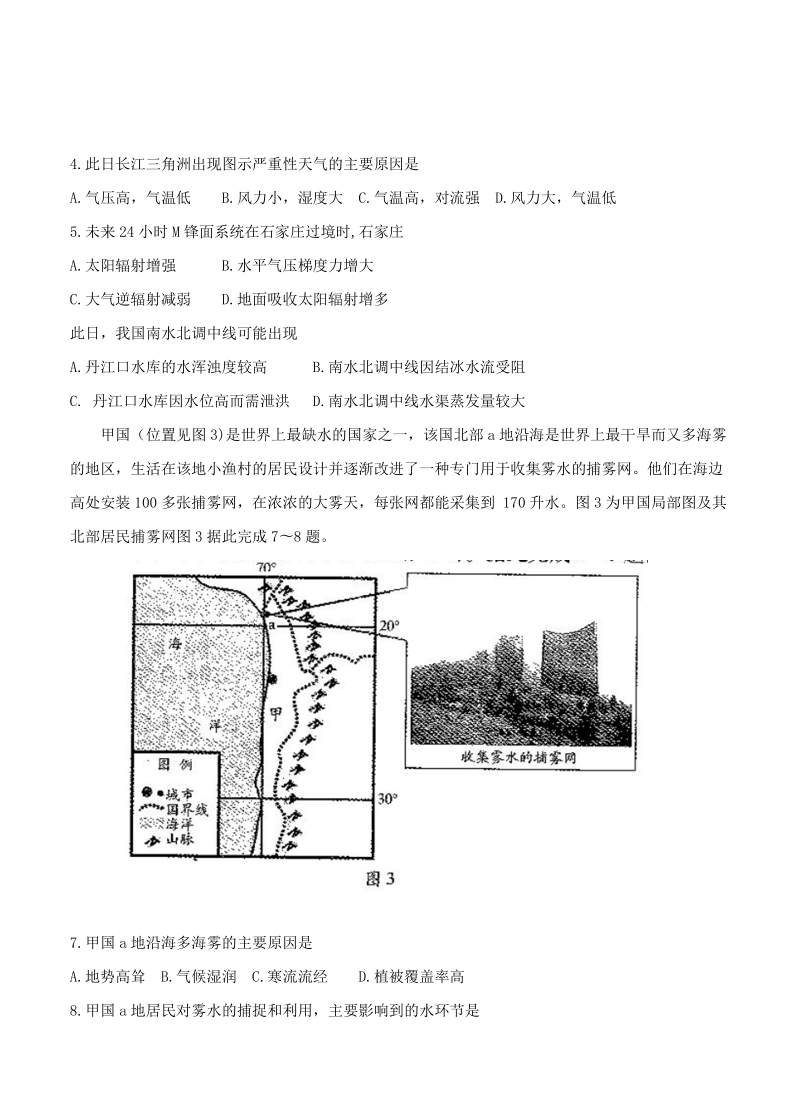 （高三地理试卷）-253-河南省天一大联考高三上学期阶段性测试（三）（12月）地理的.doc_第2页