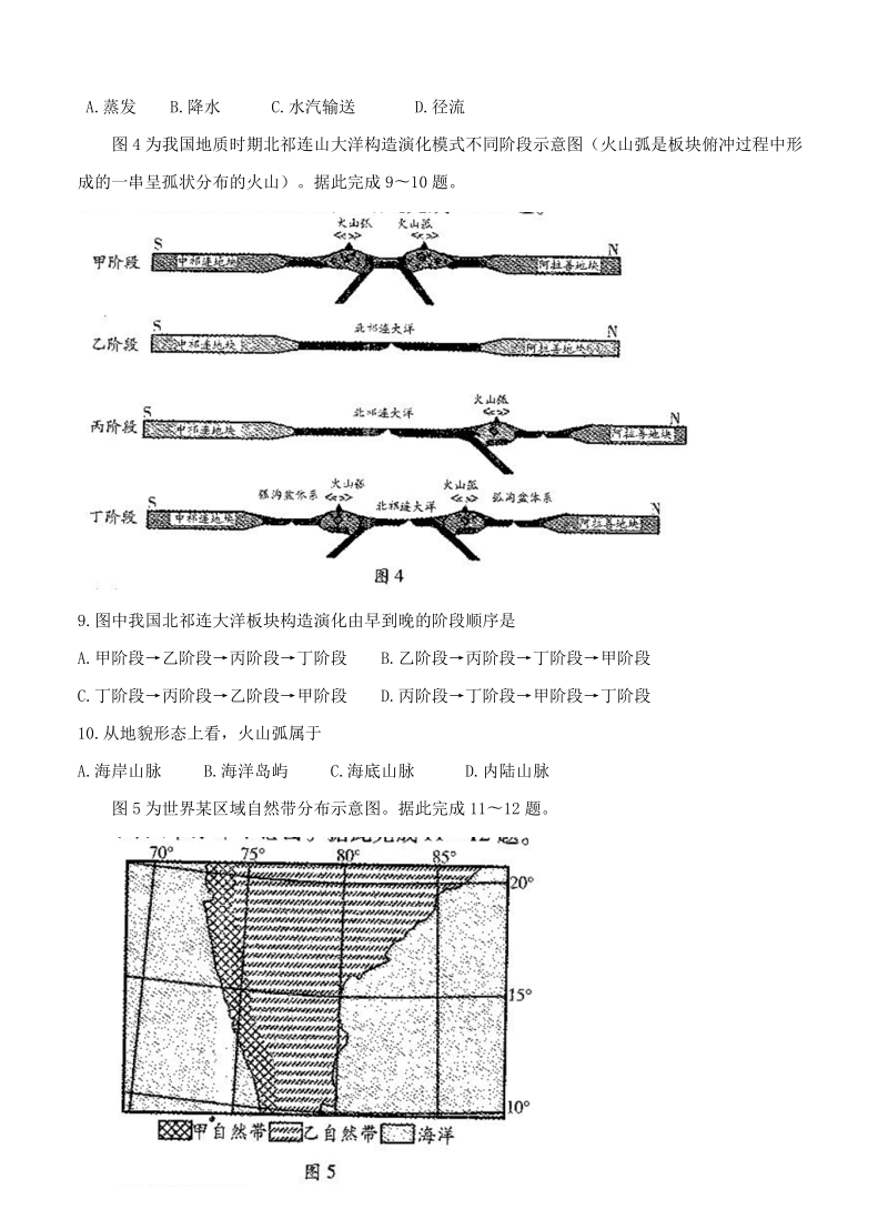 （高三地理试卷）-253-河南省天一大联考高三上学期阶段性测试（三）（12月）地理的.doc_第3页