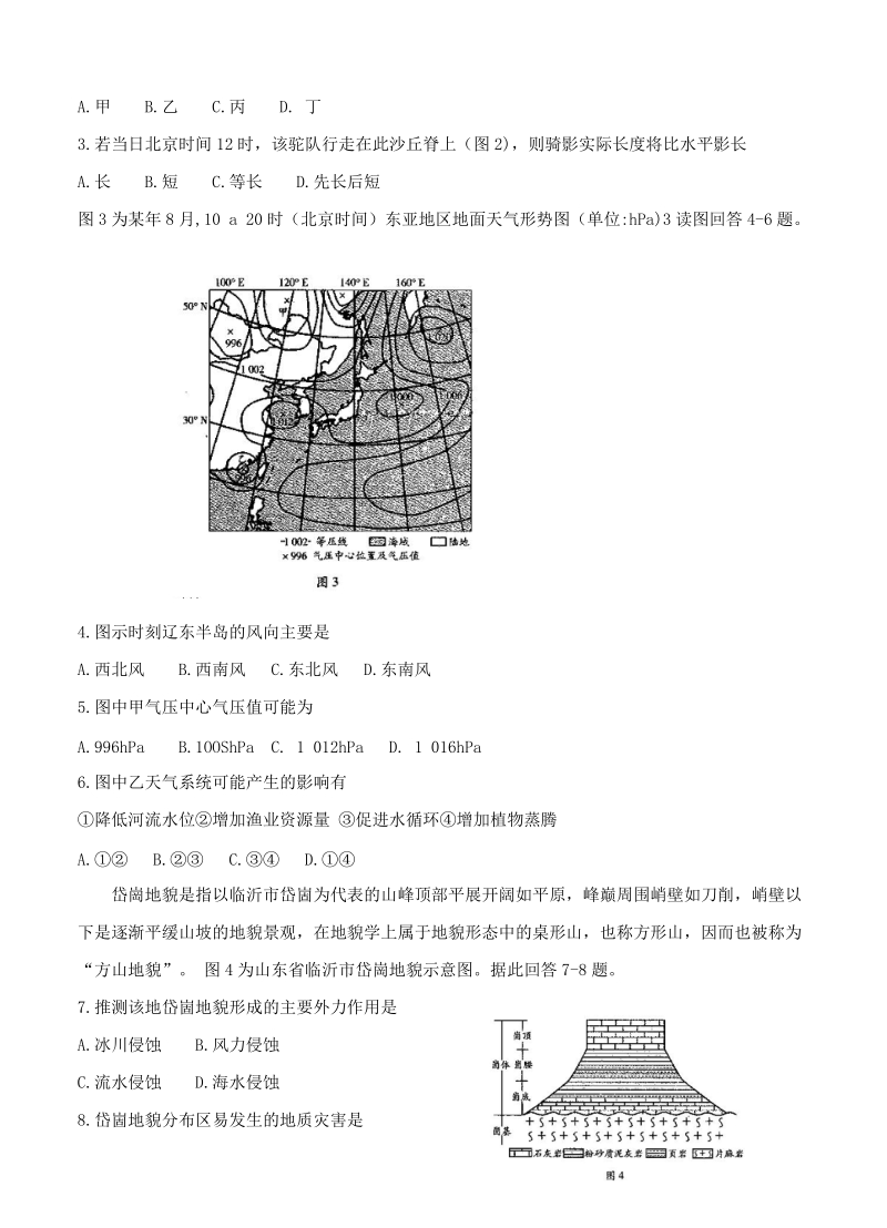 （高三地理试卷）-255-河南省天一大联考高三上学期阶段性测试（三）地理的.doc_第2页