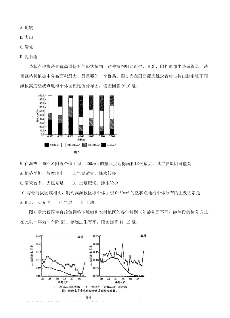 （高三地理试卷）-255-河南省天一大联考高三上学期阶段性测试（三）地理的.doc_第3页