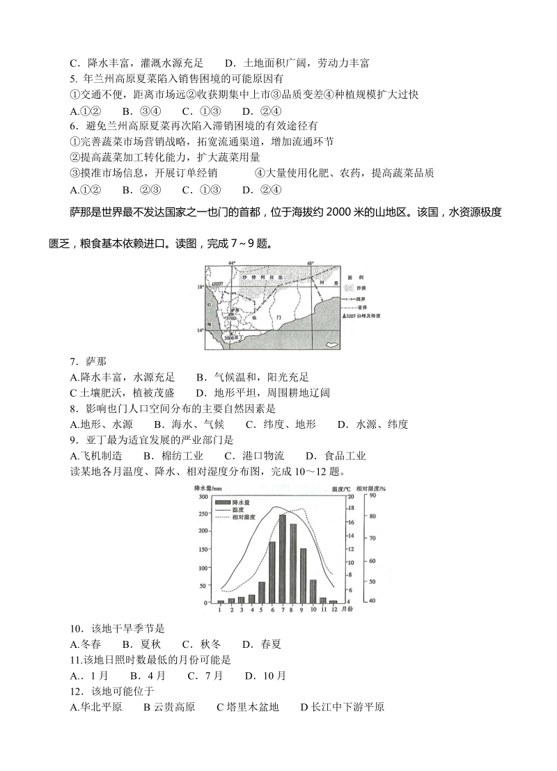 （高三地理试卷）-217-河南省名校高三上期开学摸底调研试题 地理的.doc_第2页