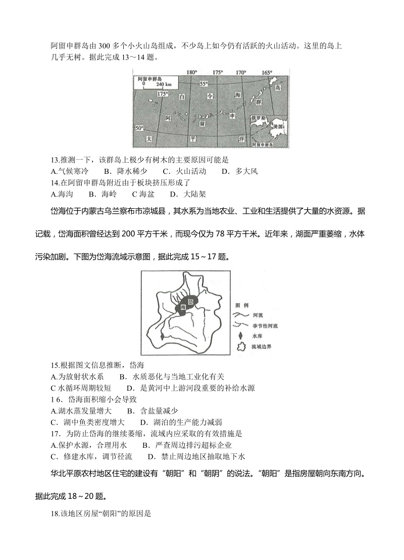 （高三地理试卷）-217-河南省名校高三上期开学摸底调研试题 地理的.doc_第3页