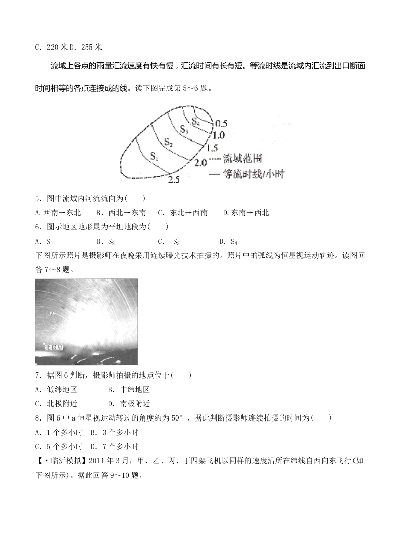 （高三地理试卷）-176-河北武安市二中高三8月考试地理的.doc_第2页