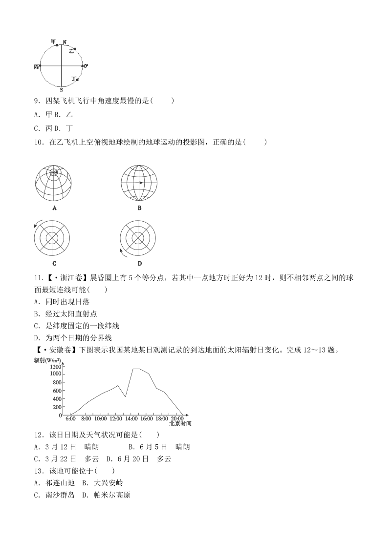 （高三地理试卷）-176-河北武安市二中高三8月考试地理的.doc_第3页