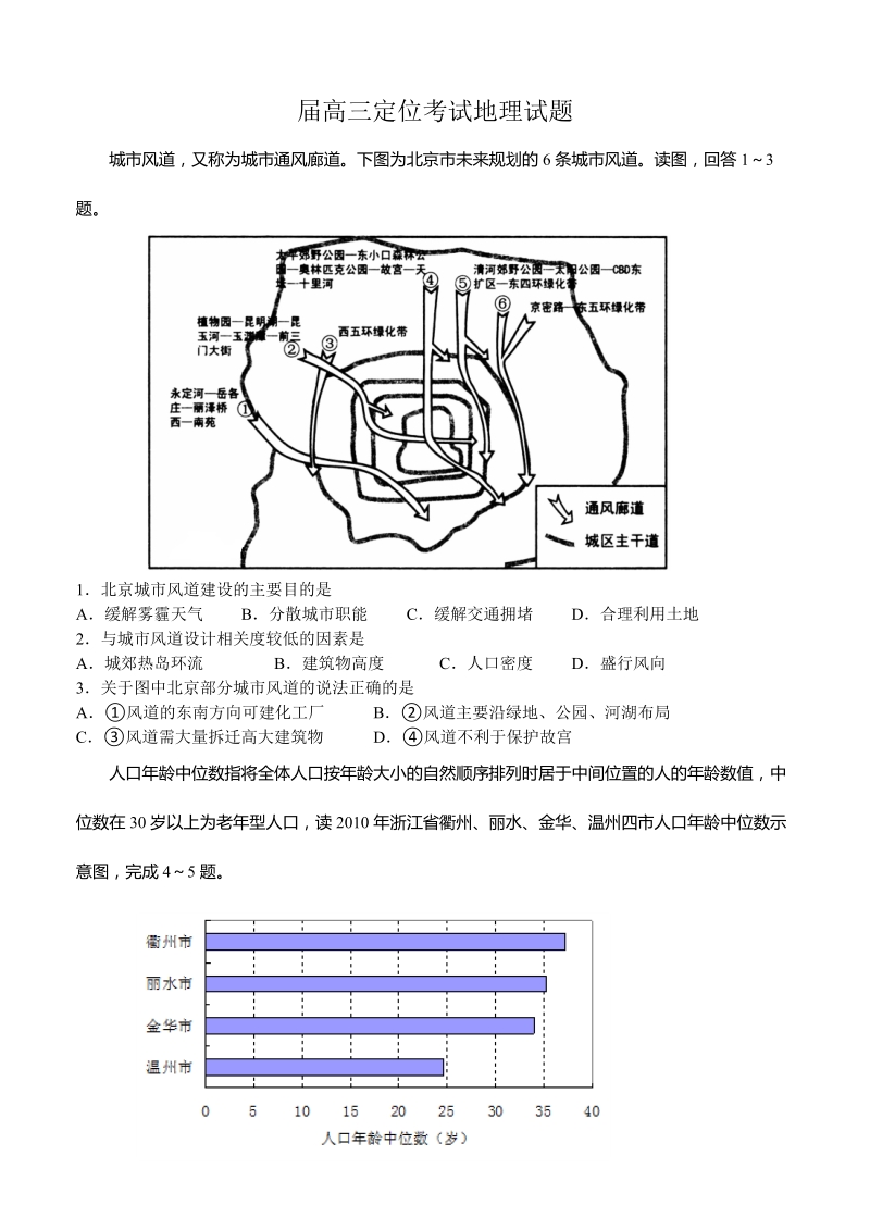 （高三地理试卷）-204-河南省开封市高三上学期定位考试（10月） 地理的.doc_第1页