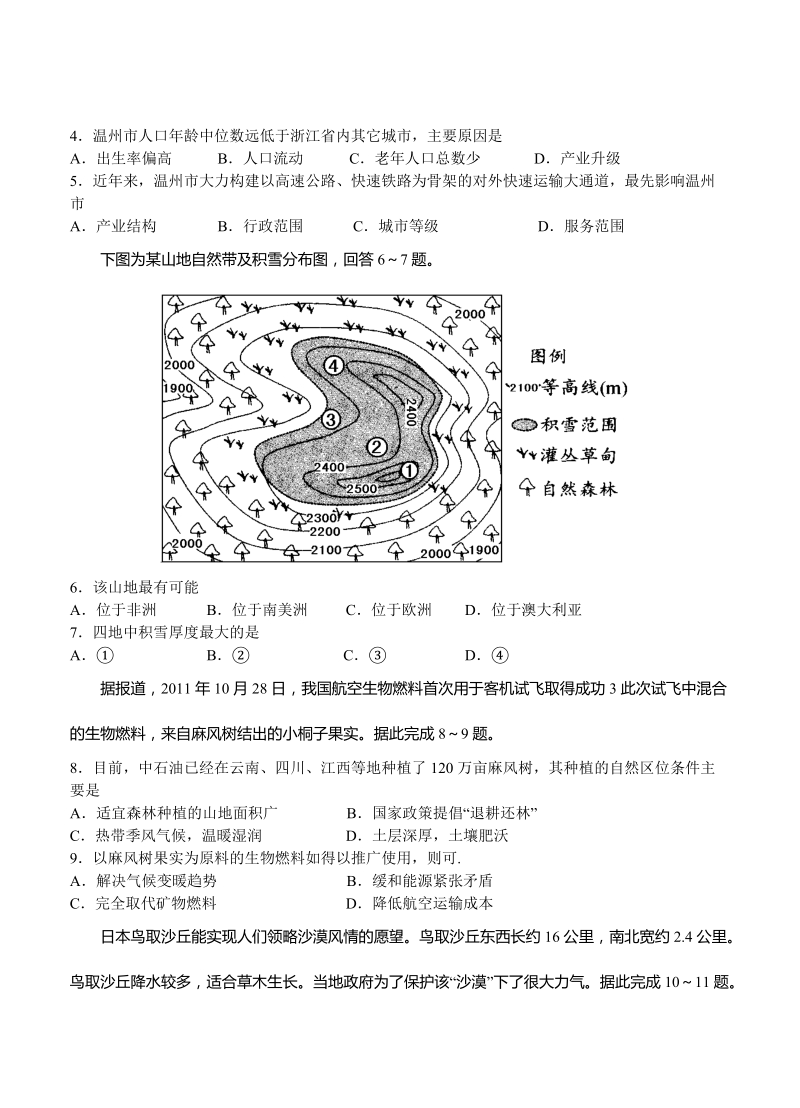 （高三地理试卷）-204-河南省开封市高三上学期定位考试（10月） 地理的.doc_第2页