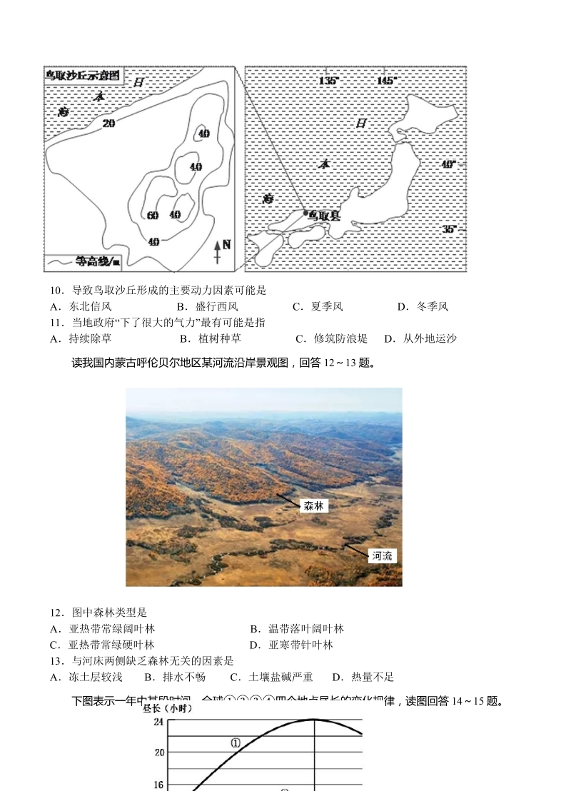 （高三地理试卷）-204-河南省开封市高三上学期定位考试（10月） 地理的.doc_第3页