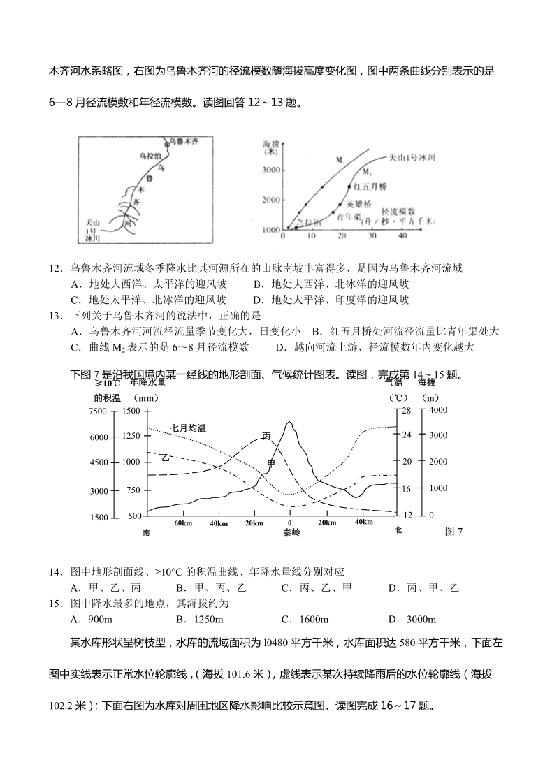 （高三地理试卷）-282-河南省郑州四中高三下学期第六次调考地理的试题.doc_第3页