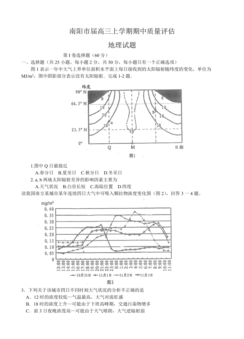 （高三地理试卷）-220-河南省南阳市高三上学期期中质量评估 地理的.doc_第1页