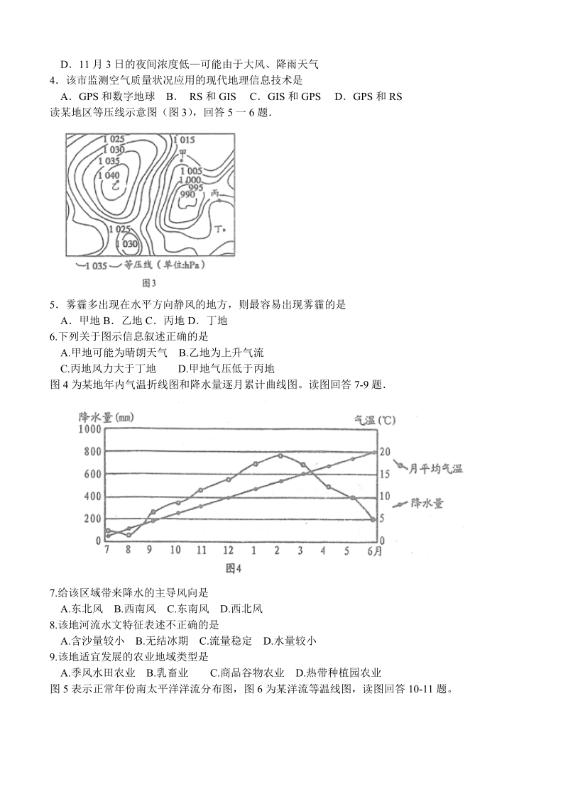 （高三地理试卷）-220-河南省南阳市高三上学期期中质量评估 地理的.doc_第2页