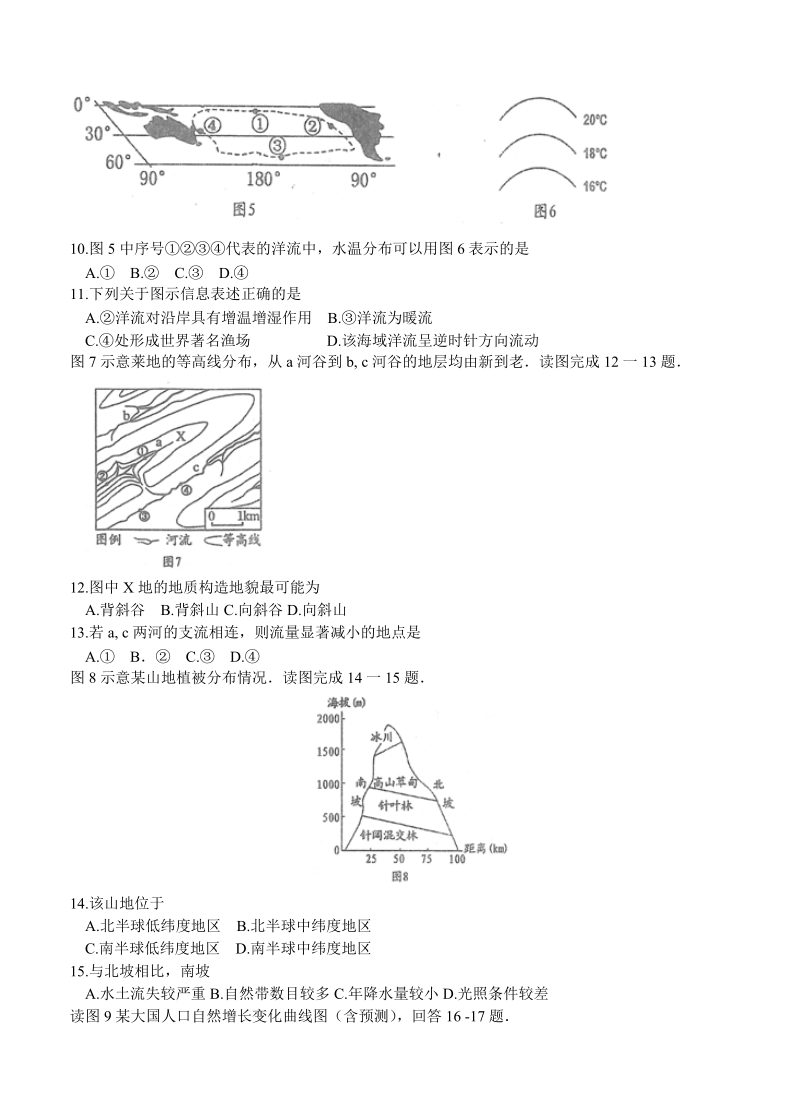 （高三地理试卷）-220-河南省南阳市高三上学期期中质量评估 地理的.doc_第3页