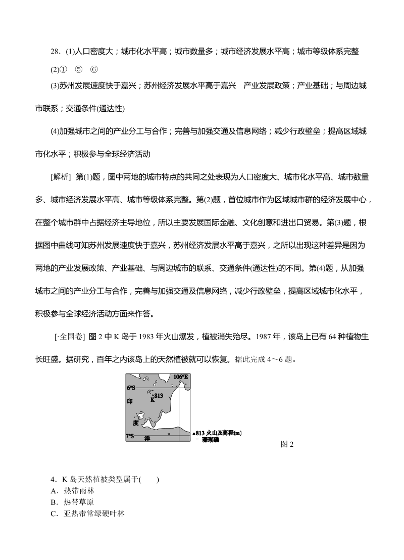 （高三地理试卷）-127-高考地理的（高考真题+模拟新题）分类汇编：M单元 区域地理.doc_第3页